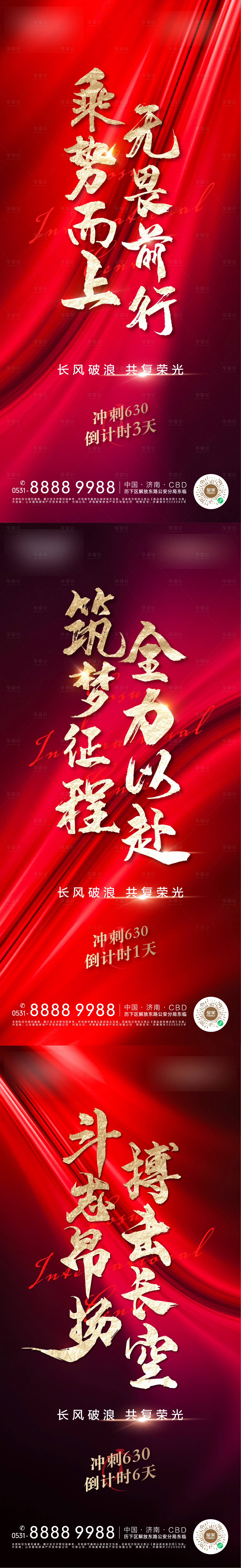 源文件下載【享設計】搜索編號：57420005291363839【地產熱銷沖刺倒計時系列海報】