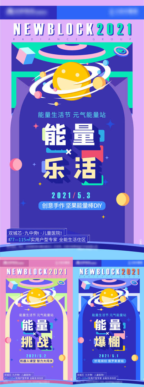 源文件下载【能量生活节暖场活动系列海报】编号：52760005278268585