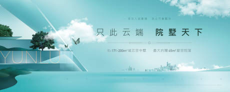 源文件下载【地产别墅提报主视觉展板】编号：25030005149325025