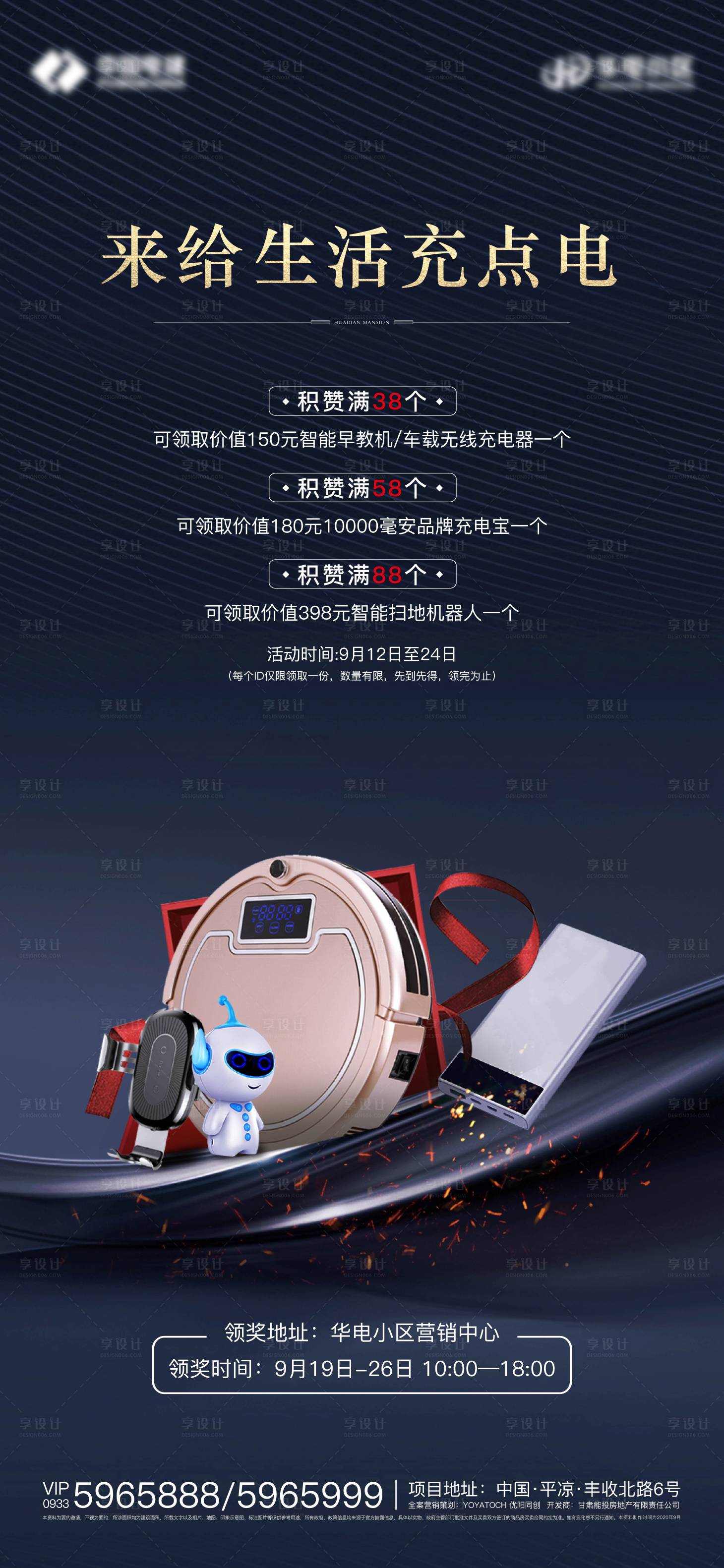 源文件下载【地产充电活动积攒海报】编号：80970005190354076
