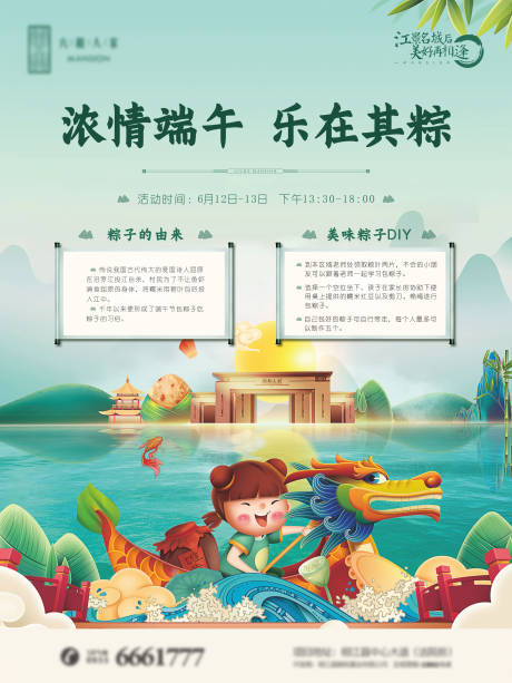 源文件下載【端午節(jié)】編號(hào)：87740005115764485