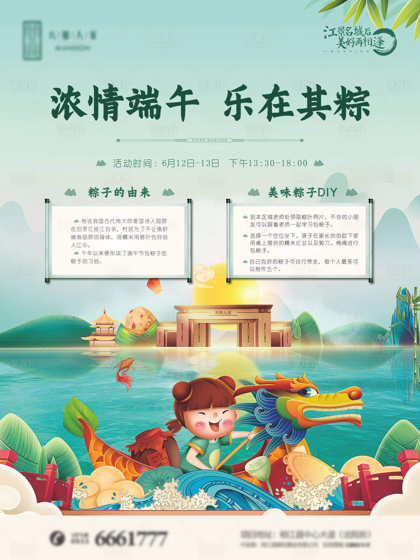 源文件下載【享設(shè)計】搜索編號：87740005115764485【端午節(jié)】