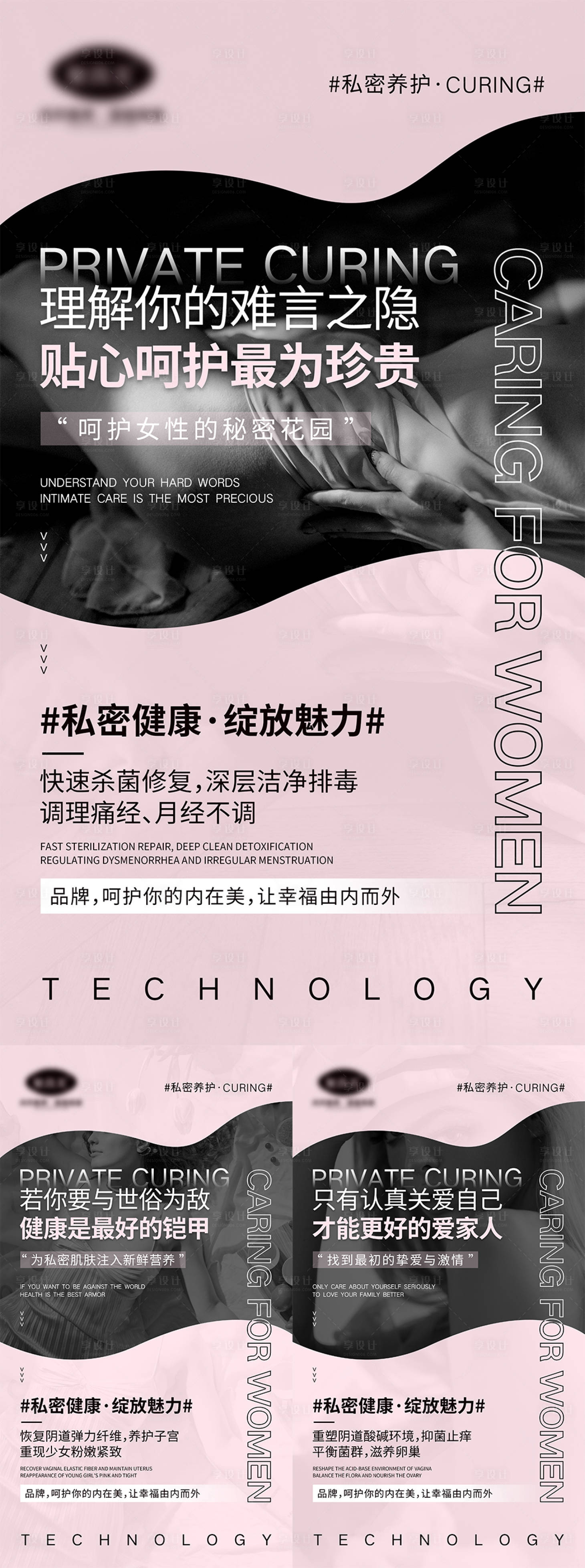 源文件下载【私密宣传系列海报】编号：96950005077139588