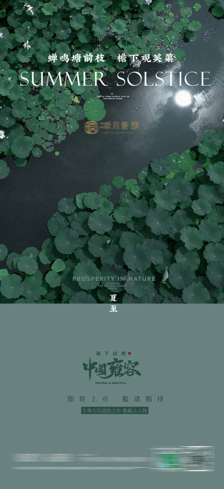 源文件下载【地产夏至海报】编号：86990005200429015