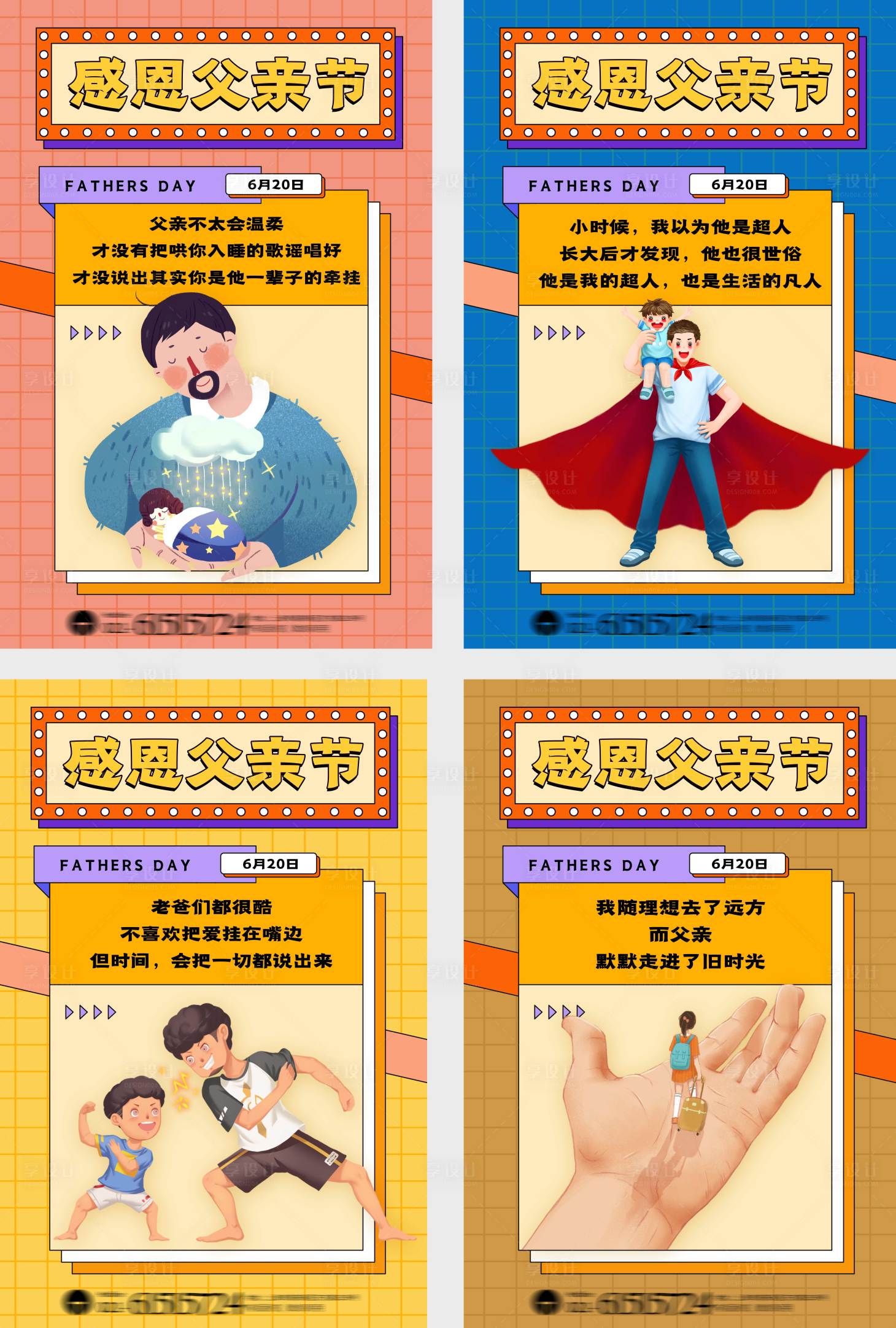 源文件下载【享设计】搜索编号：60470005170396837【父亲节走心系列海报】