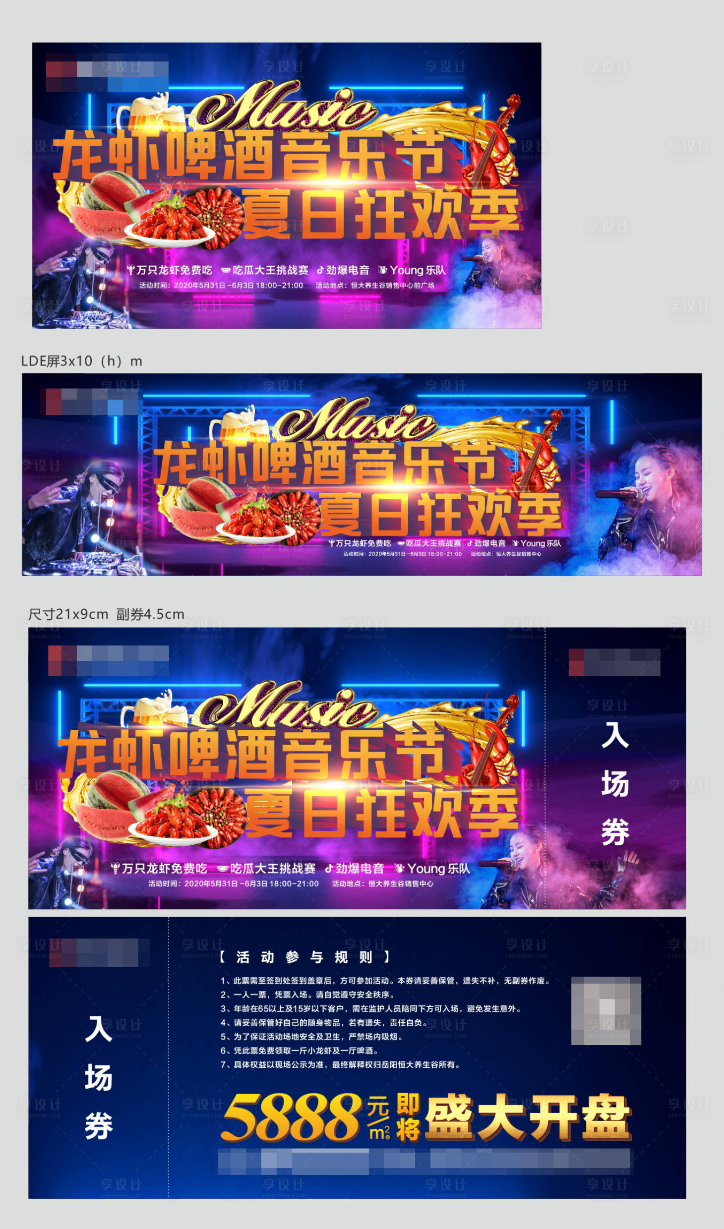 源文件下載【龍蝦啤酒音樂節】編號：76340005352813797