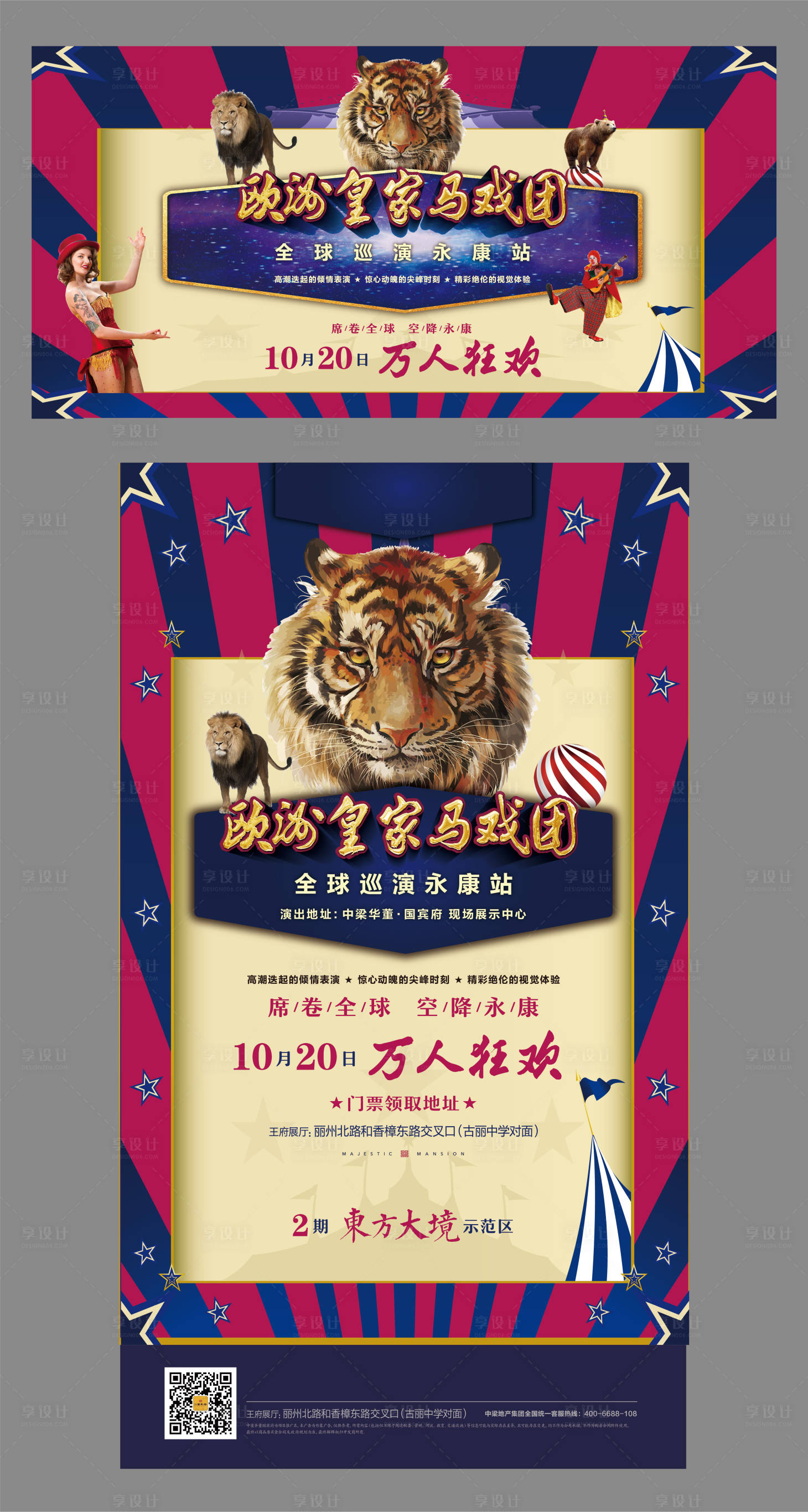 源文件下載【享設計】搜索編號：25690005333315888【馬戲團活動物料】