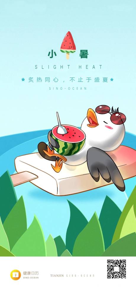 源文件下载【小暑节气移动端海报】编号：32060005309459466