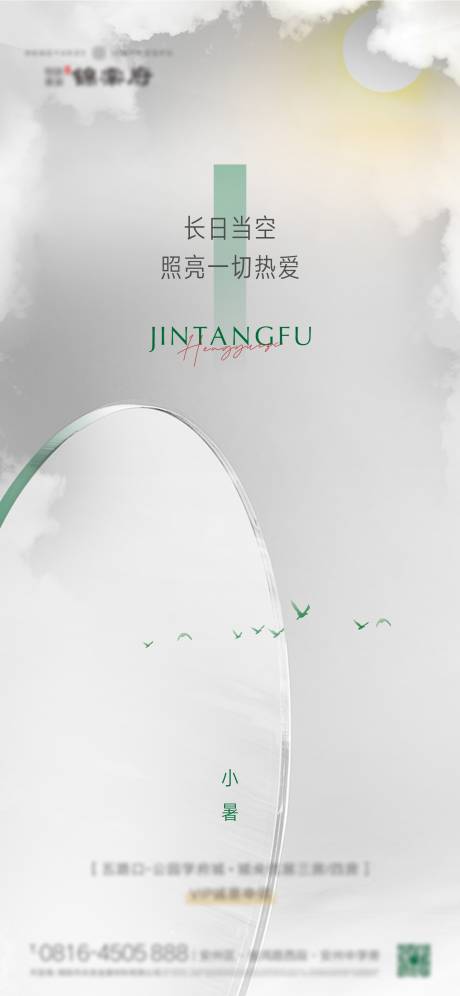 源文件下载【地产小暑节气刷屏稿】编号：15820005231197902