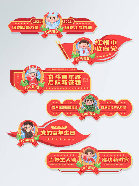 源文件下载【建党100周年手举牌】编号：44550005162459405