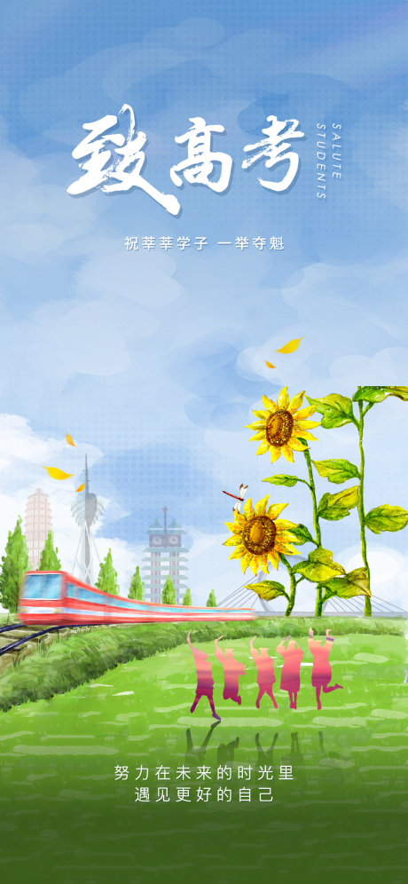 源文件下載【享設計】搜索編號：47150004966514118【一舉奪魁高考創意海報】