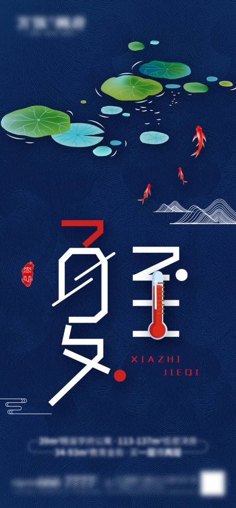 源文件下载【夏至夏天】编号：54890005188846276