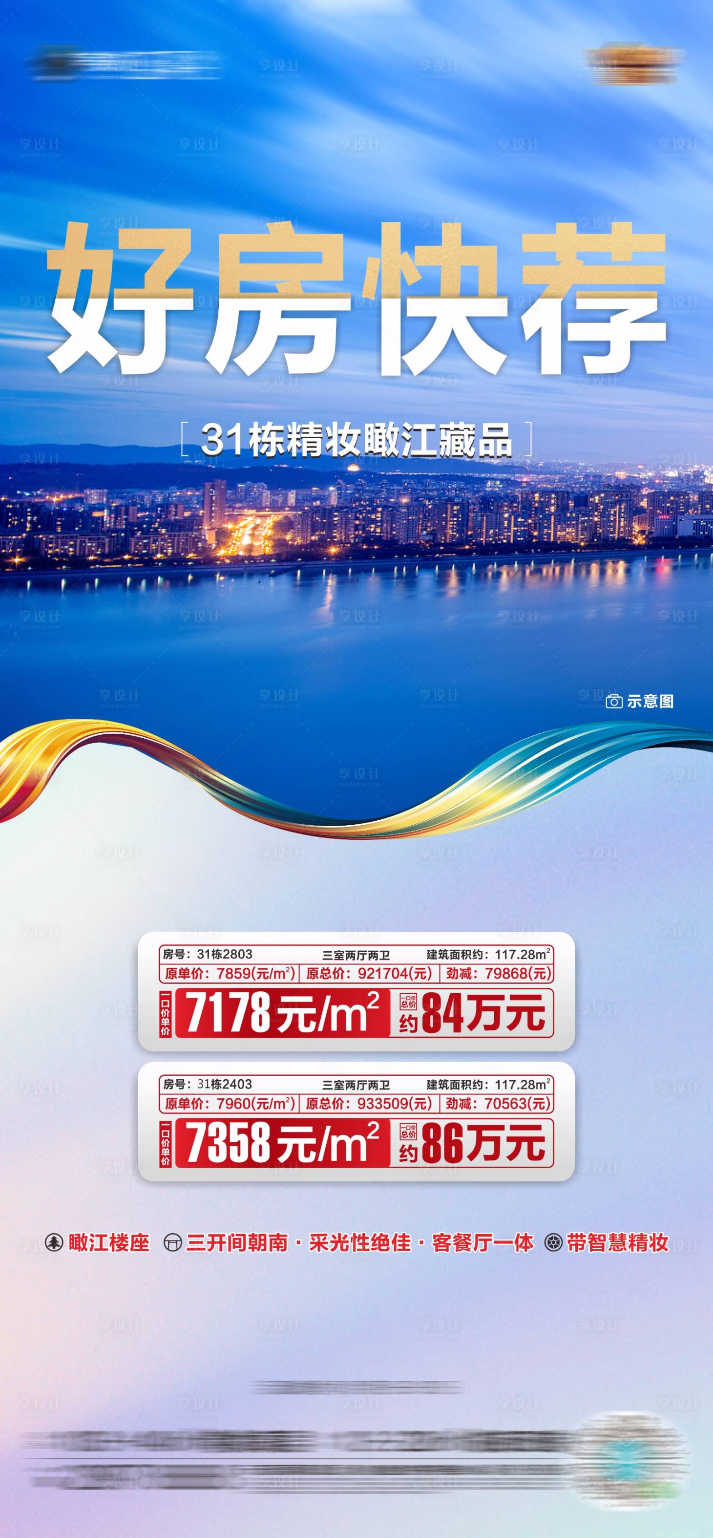 源文件下载【地产特价房海报】编号：95640005172208620
