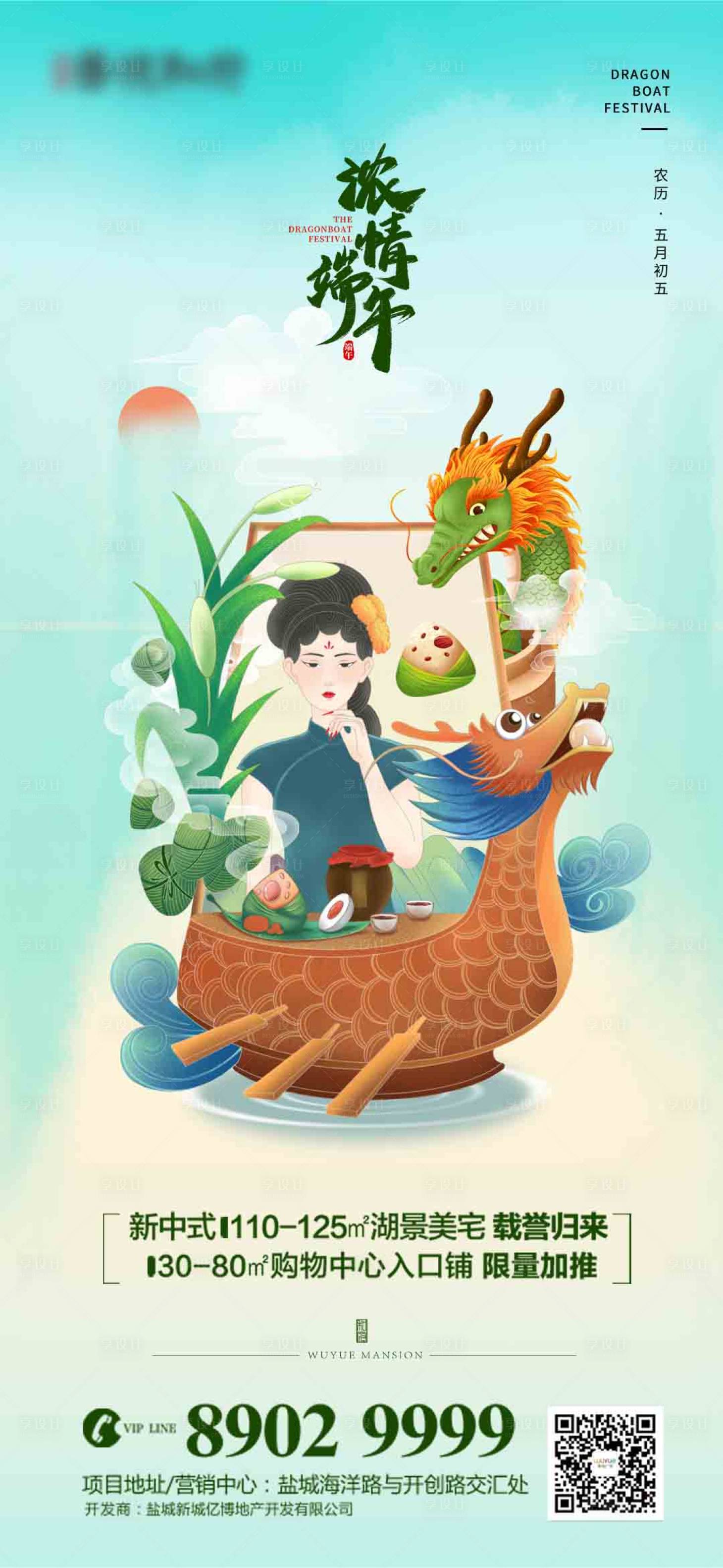 源文件下载【端午节刷屏稿】编号：45190004960207542