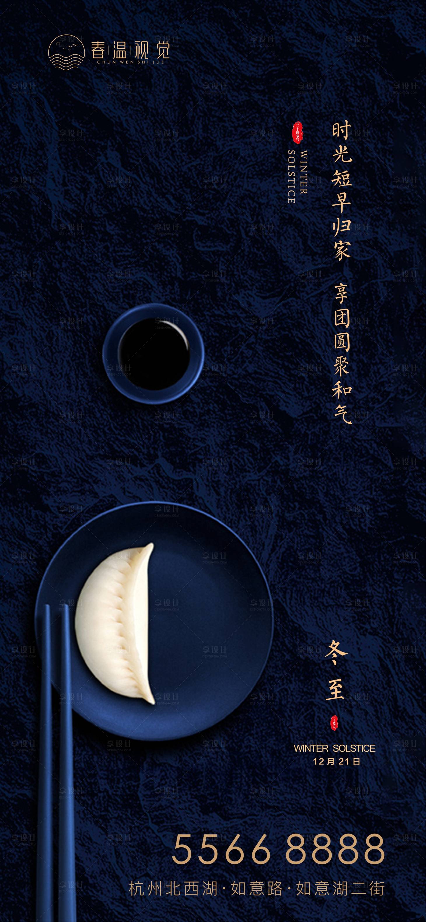 源文件下載【享設(shè)計(jì)】搜索編號(hào)：80160005250017956【冬至節(jié)氣海報(bào)】