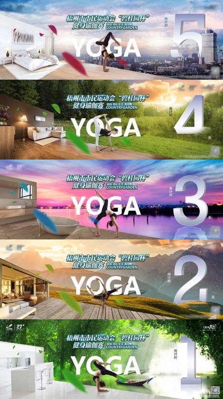 地产样板间瑜伽系列海报-源文件【享设计】