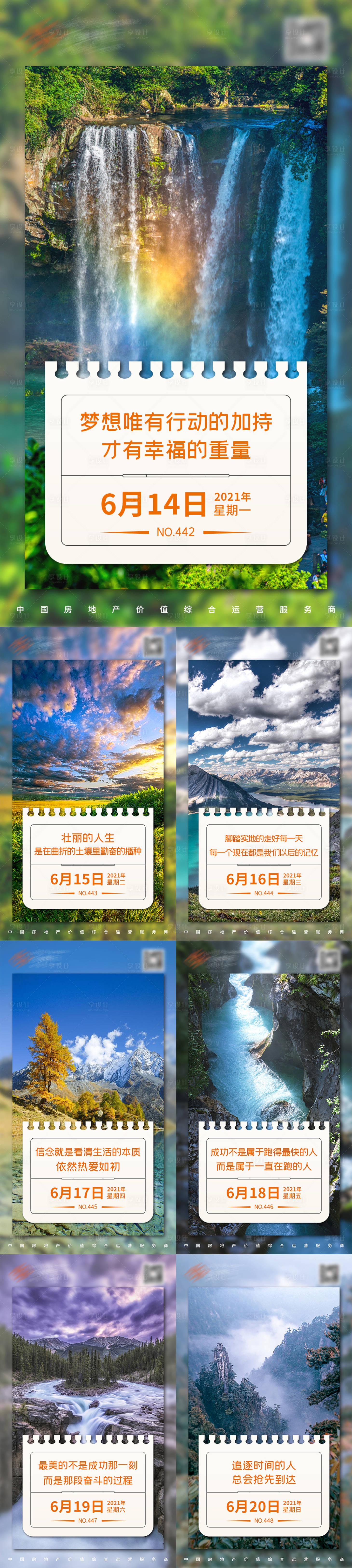 源文件下载【房地产早安晚安系列海报】编号：52290005110833443