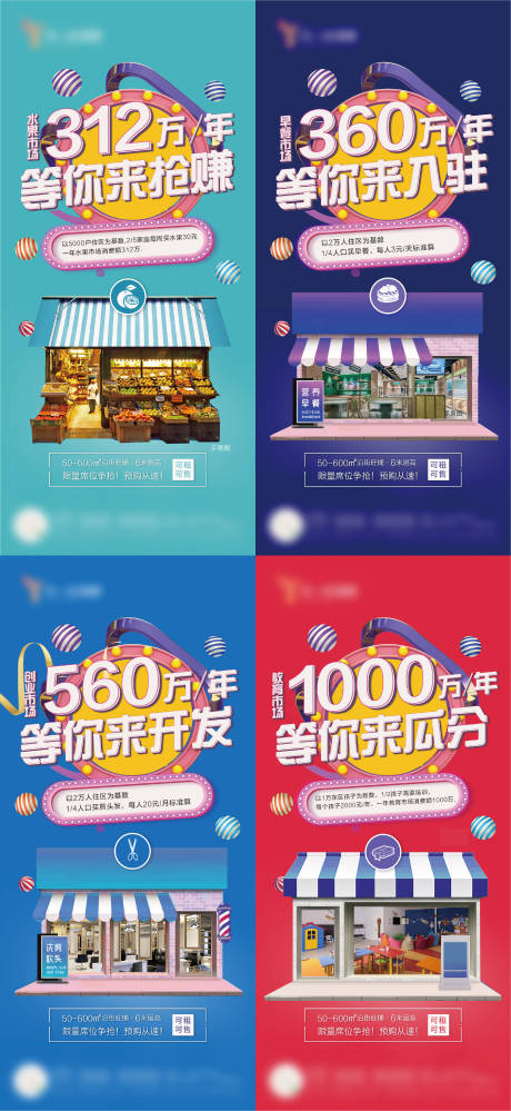 源文件下载【地产商铺招商旺铺海报系列】编号：69950004968037236