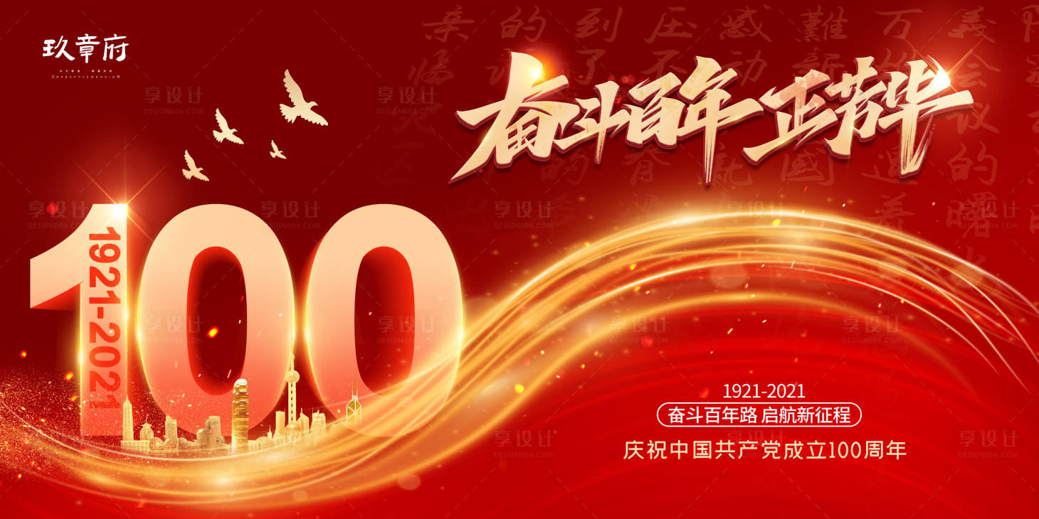 源文件下载【享设计】搜索编号：73370005216072597【红金建党100周年党建展板】