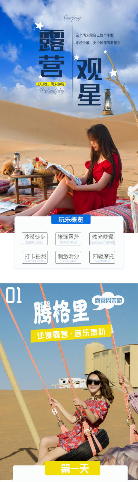 源文件下载【沙漠露营观星电商详情页】编号：91630004932892625