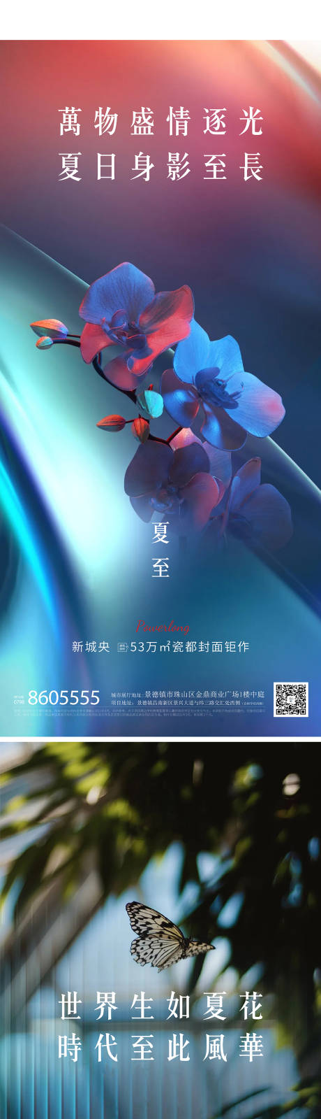 源文件下載【享設(shè)計(jì)】搜索編號(hào)：14830005105957120【夏至海報(bào)】