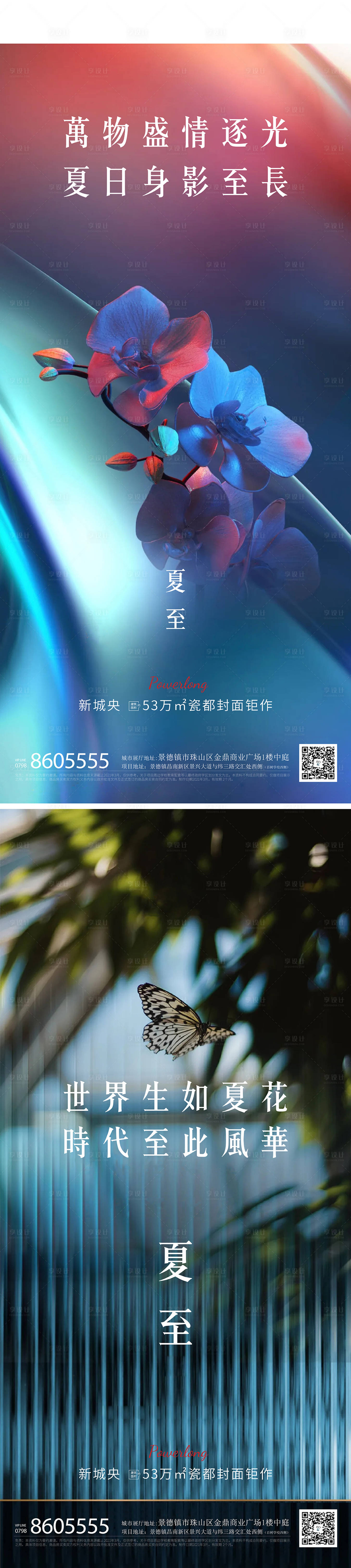 源文件下载【享设计】搜索编号：14830005105957120【夏至海报】