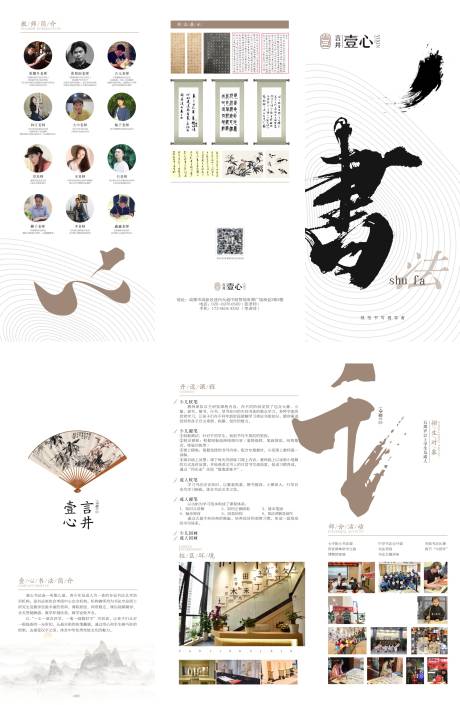 源文件下载【书法培训折页】编号：83030005041171621