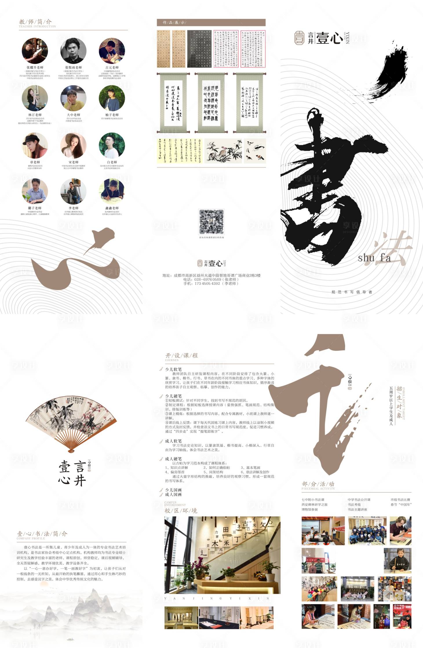 源文件下載【享設計】搜索編號：83030005041171621【書法培訓折頁】