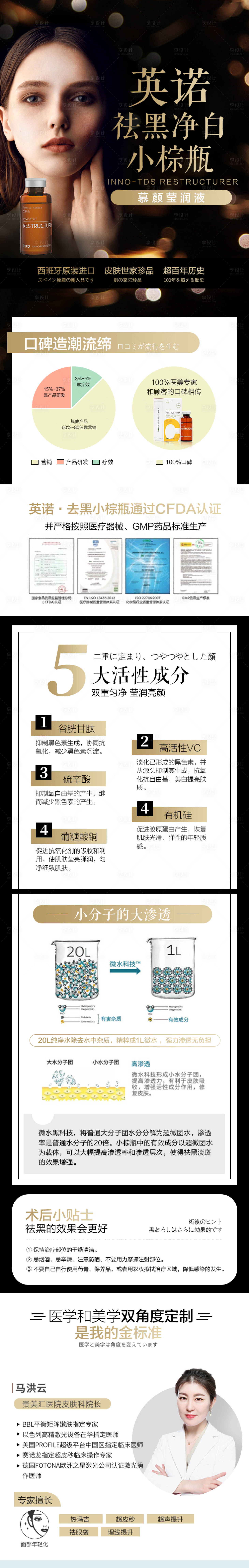 源文件下载【英诺小棕瓶医美整形详情页】编号：74210005292061096