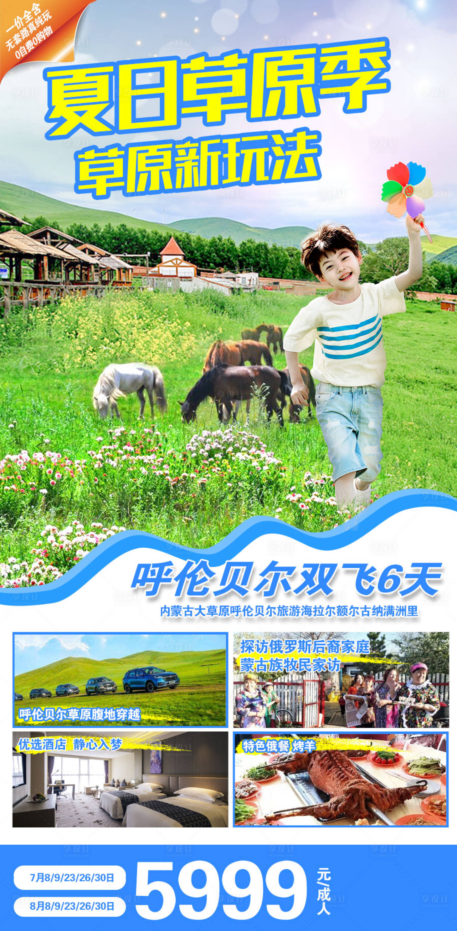 源文件下載【夏日草原季】編號：38800005080403648