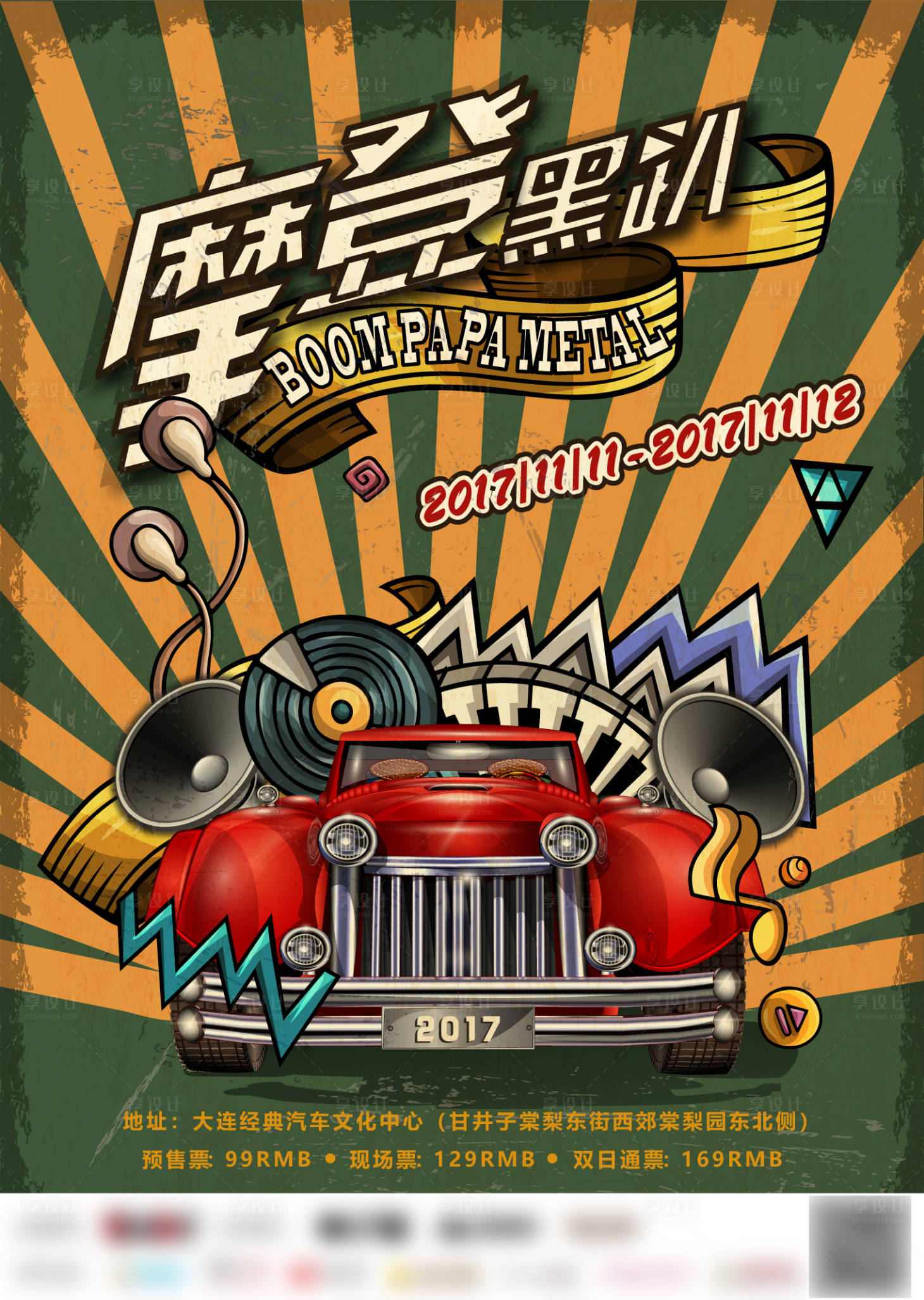 源文件下載【享設計】搜索編號：57960005076532567【摩登機車活動海報】