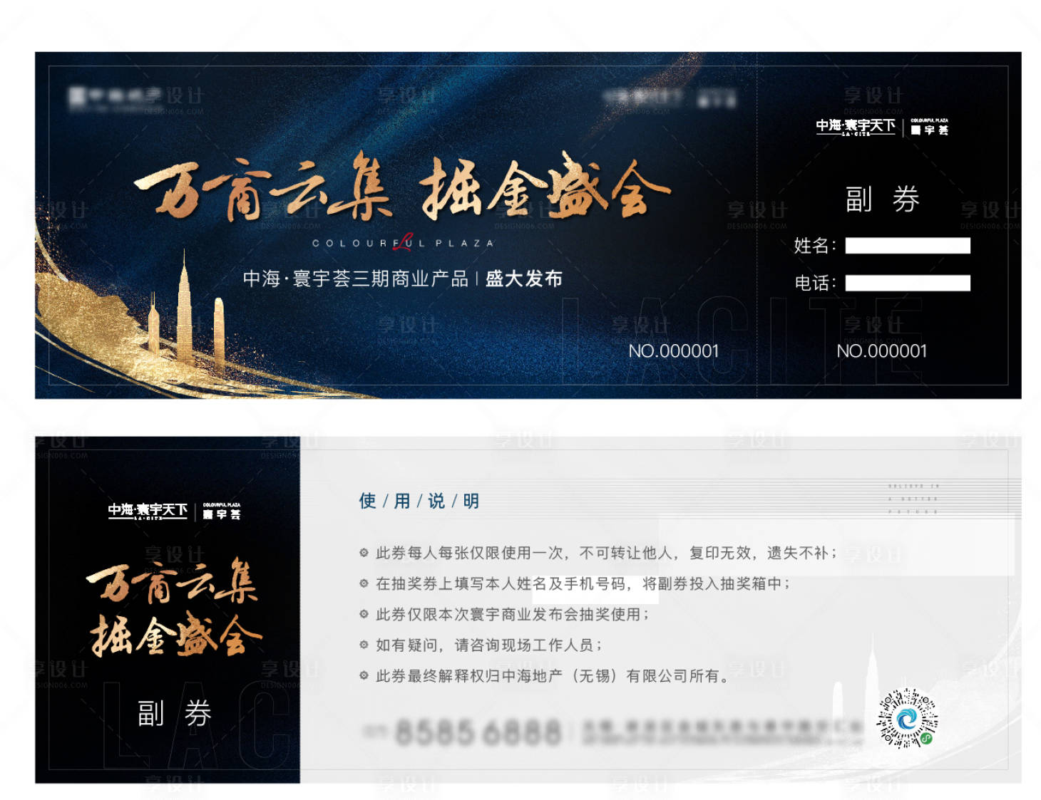 源文件下载【地产发布会入场券】编号：15230005076739595