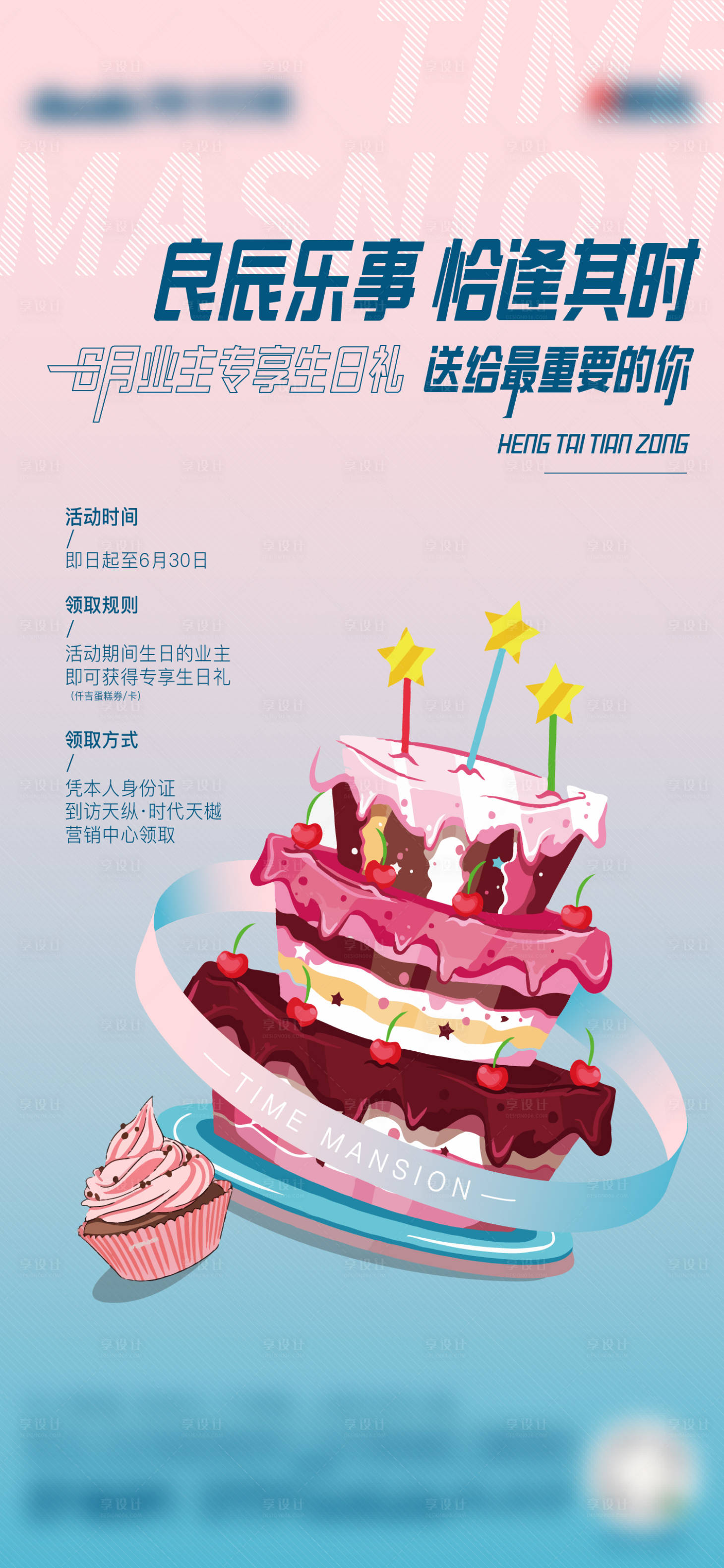 源文件下載【享設(shè)計】搜索編號：34620005345392341【生日】