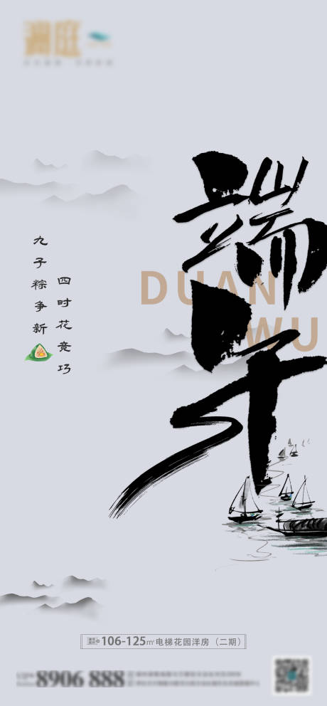 源文件下载【地产端午节海报】编号：97780005003841233