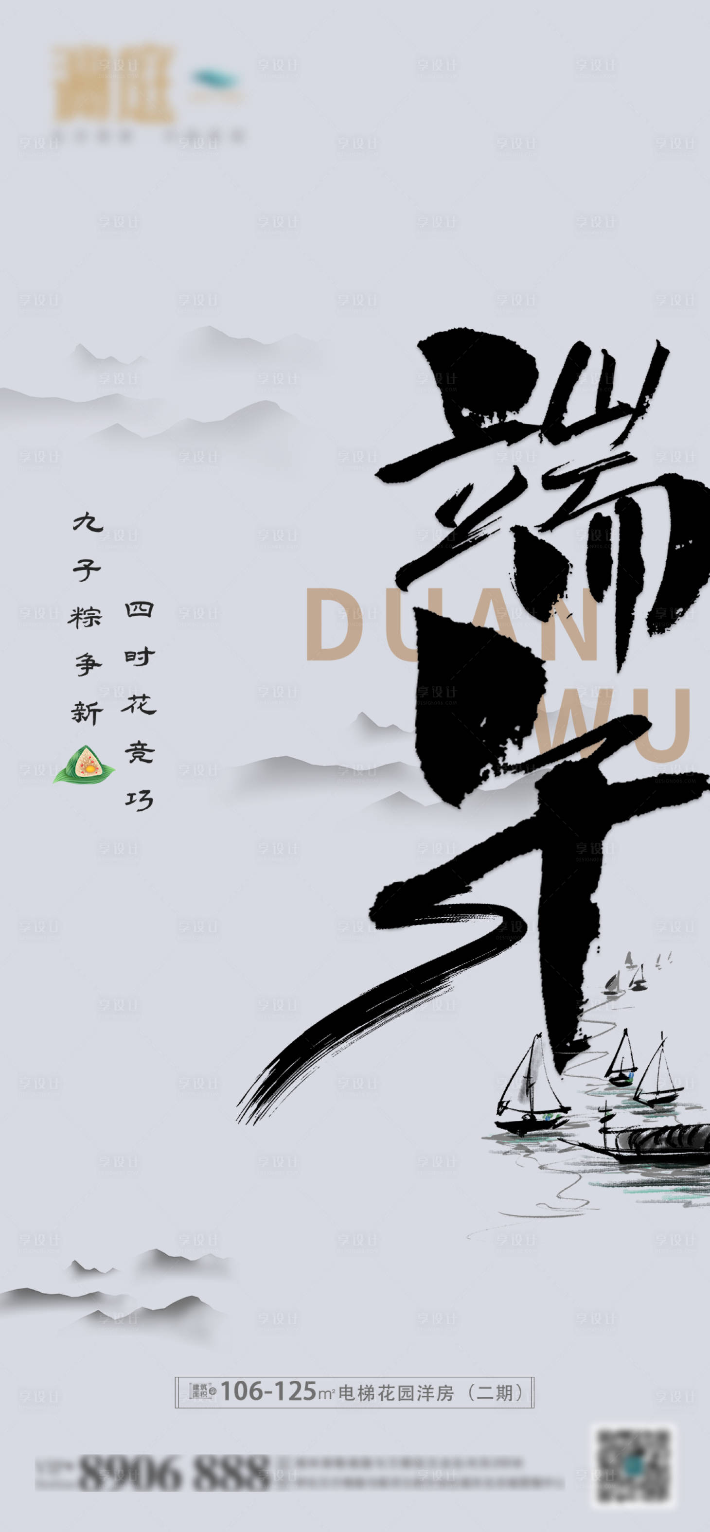 源文件下載【享設計】搜索編號：97780005003841233【地產端午節海報】