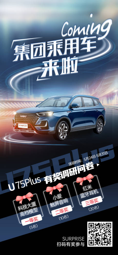 源文件下載【汽車有獎(jiǎng)?wù){(diào)研問卷海報(bào)】編號(hào)：59460005097642296