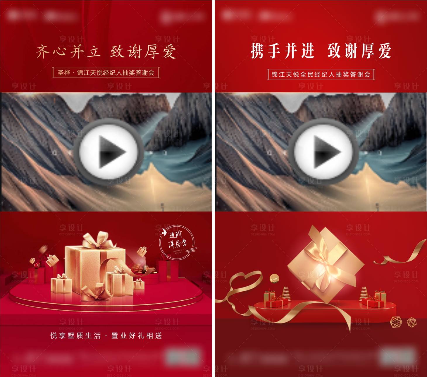 源文件下載【享設計】搜索編號：35680005044136671【地產抽獎視頻框抖音模板海報】