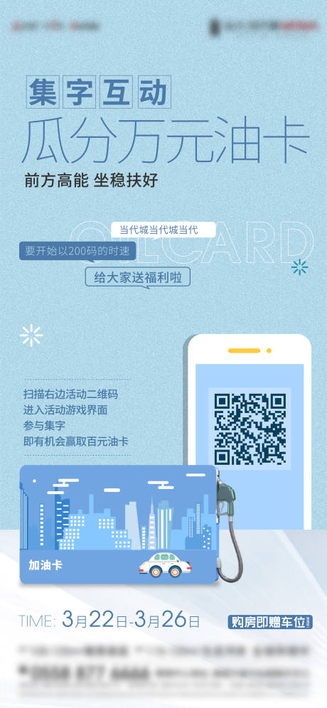 源文件下载【地产加油卡活动海报】编号：93500005154123700
