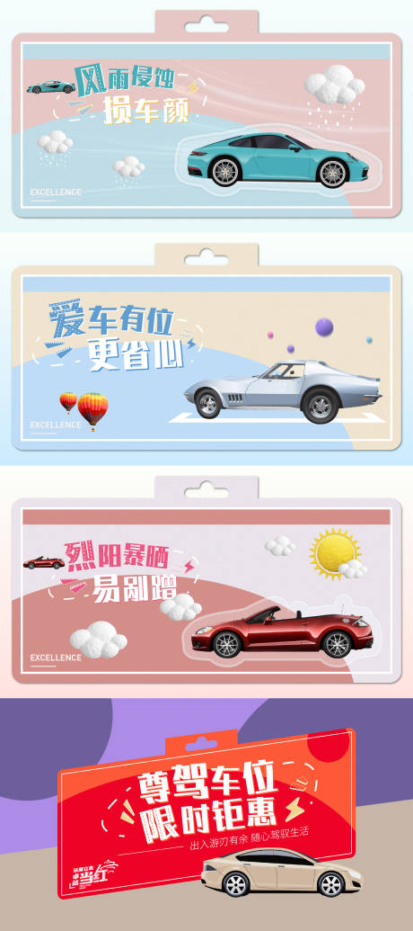 源文件下载【享设计】搜索编号：98930005065053973【房地产车位刷屏海报】