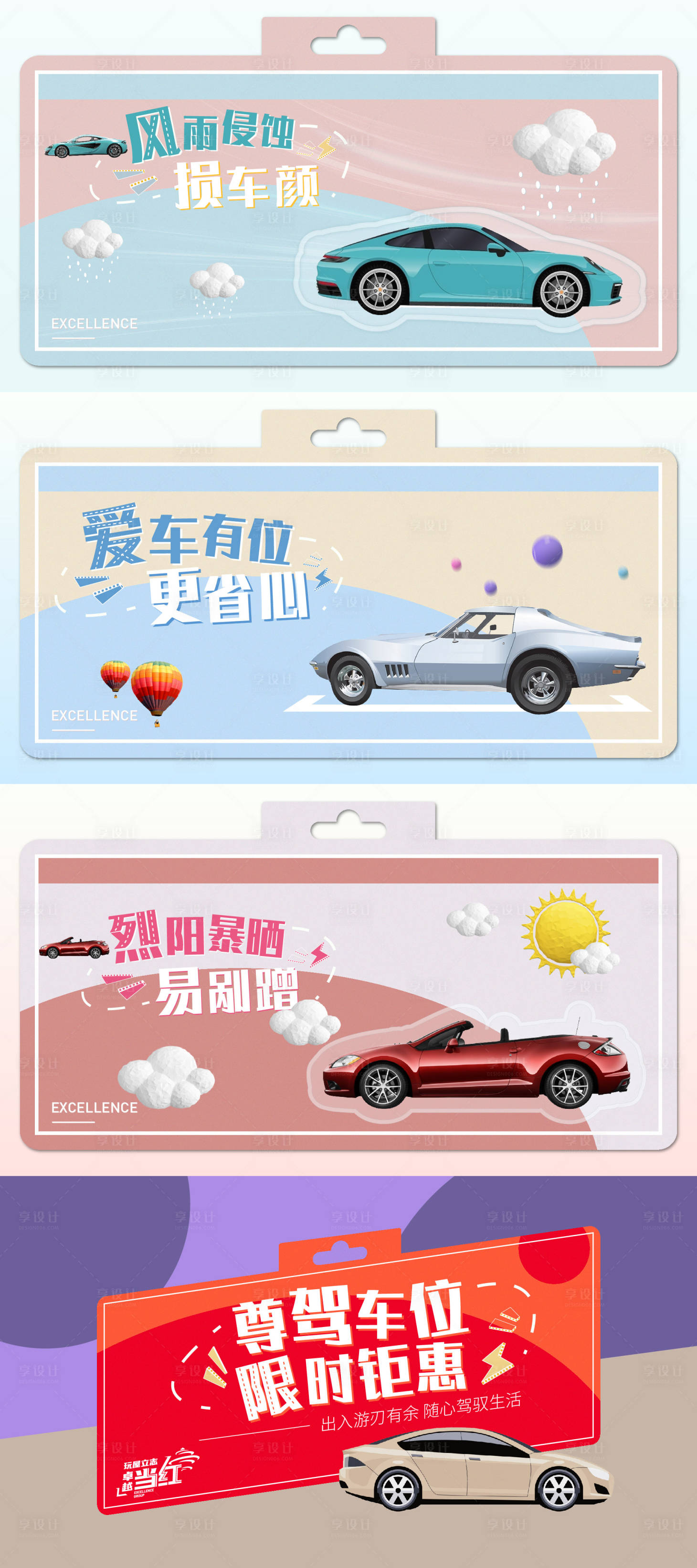 源文件下载【享设计】搜索编号：98930005065053973【房地产车位刷屏海报】