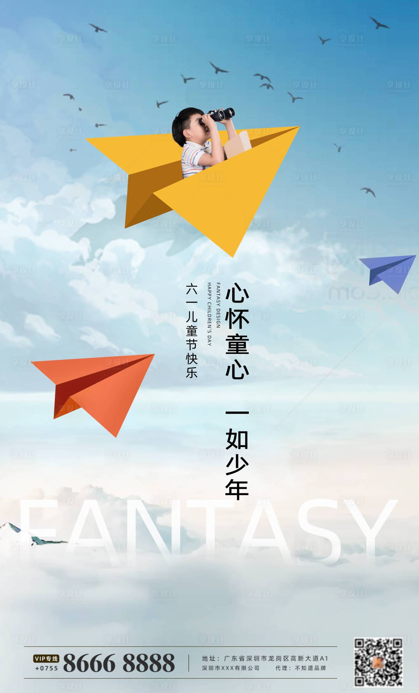 源文件下載【享設計】搜索編號：22460005188799877【兒童節宣傳海報】