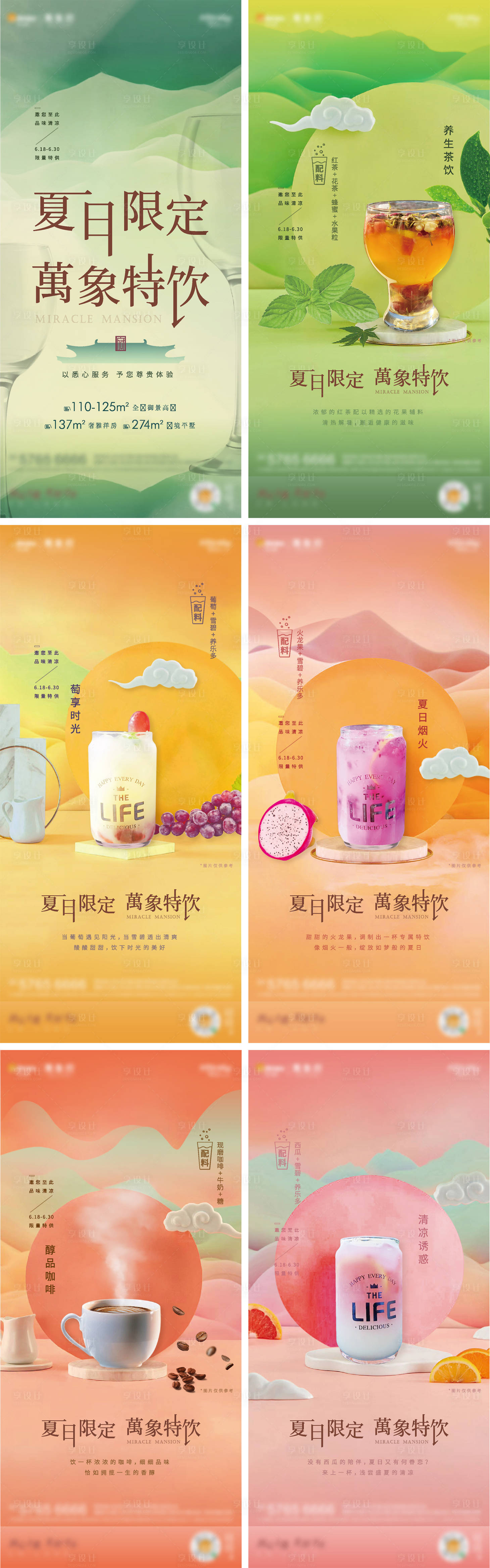 夏日饮品系列海报-源文件【享设计】