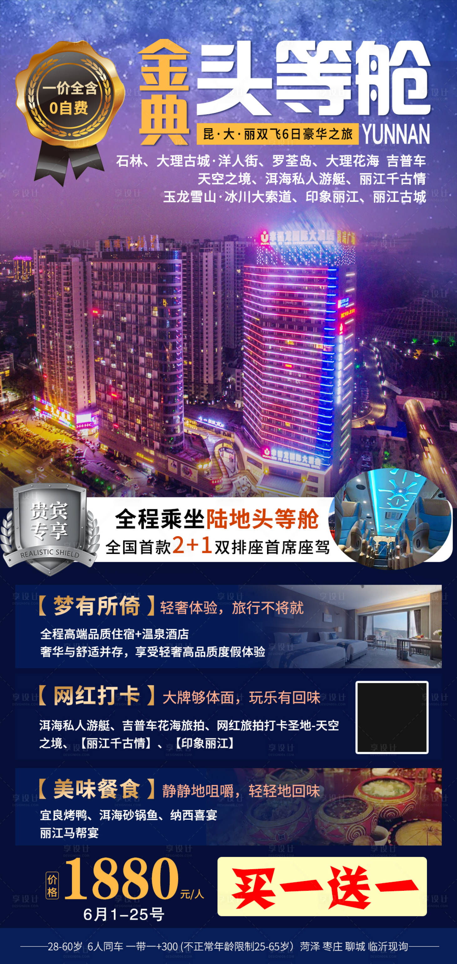 源文件下載【享設計】搜索編號：68320005071781927【金典頭等艙】