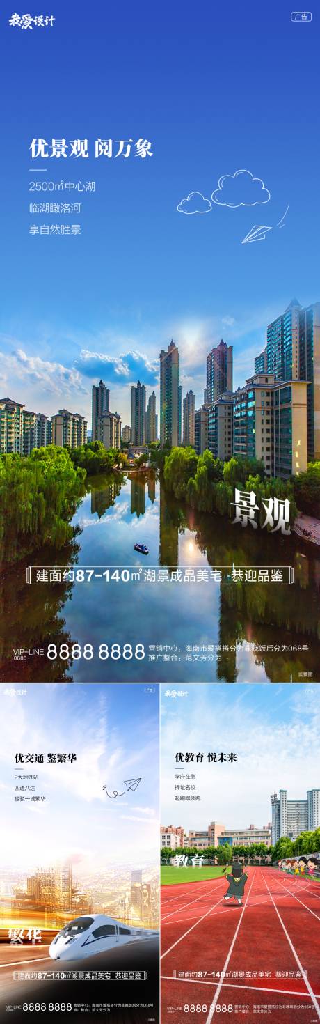 源文件下载【享设计】搜索编号：34860005035134246【地产周边配套价值点卖点系列海报】