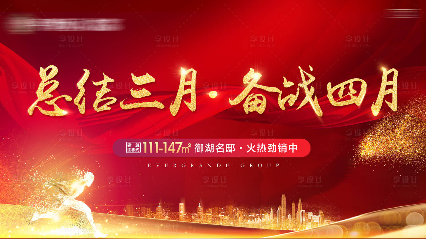 源文件下载【享设计】搜索编号：89940005304091667【地产热销冲刺LED画面】