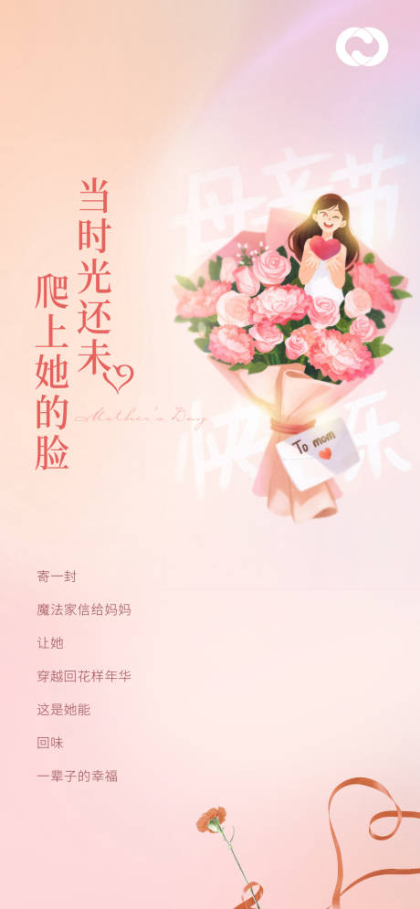 源文件下載【享設計】搜索編號：97060005018679741【母親節移動端海報】