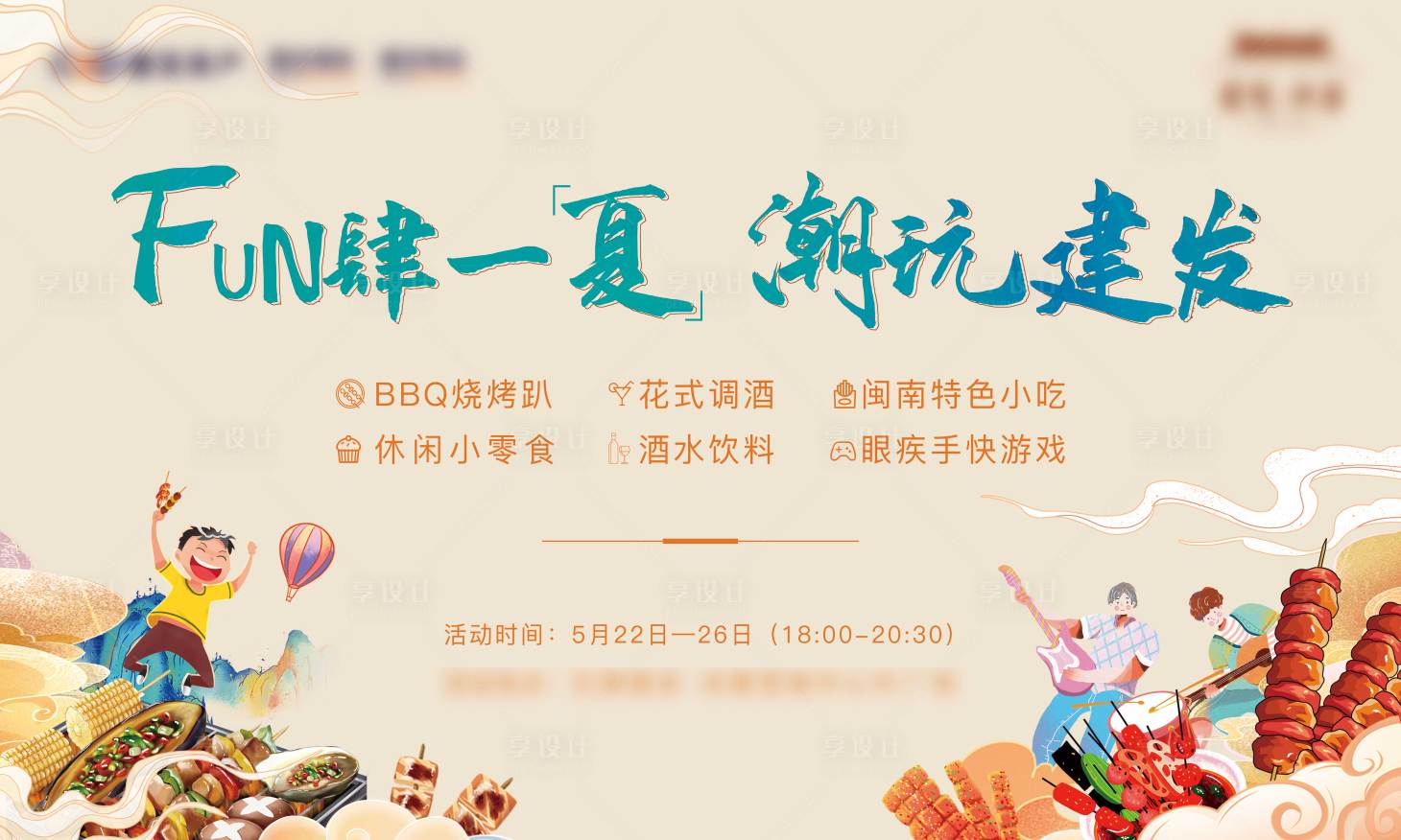 源文件下載【享設計】搜索編號：30340005350599839【地產活動背景板】