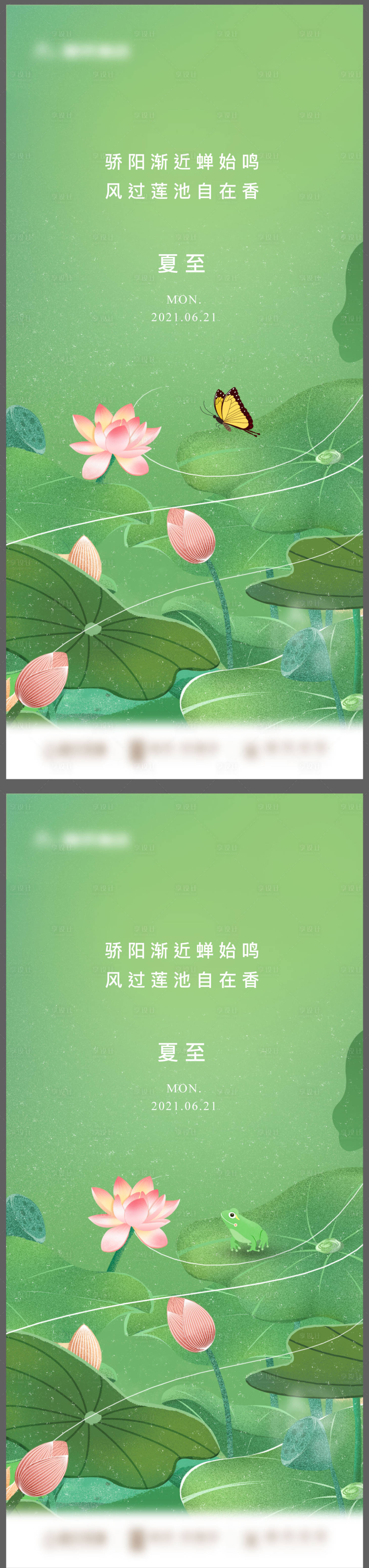 源文件下载【享设计】搜索编号：35550005316935767【地产夏至海报】