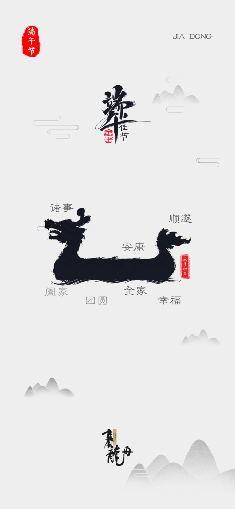 源文件下載【享設(shè)計】搜索編號：11710005093542007【端午節(jié)賽龍舟】
