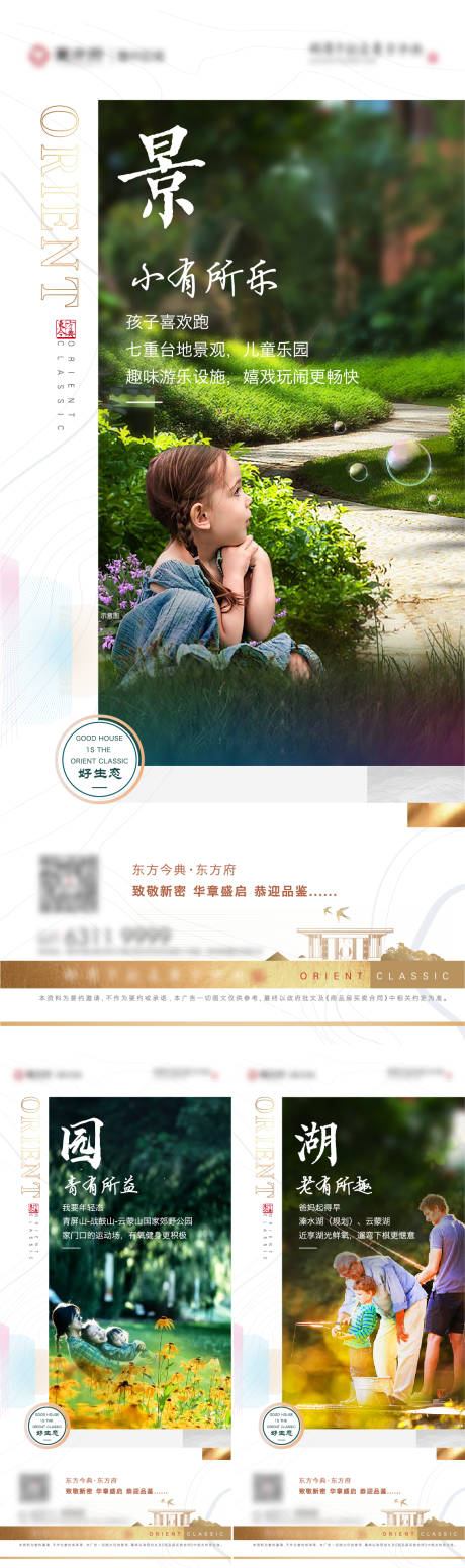 源文件下载【享设计】搜索编号：26160005323861422【景观园林海报】